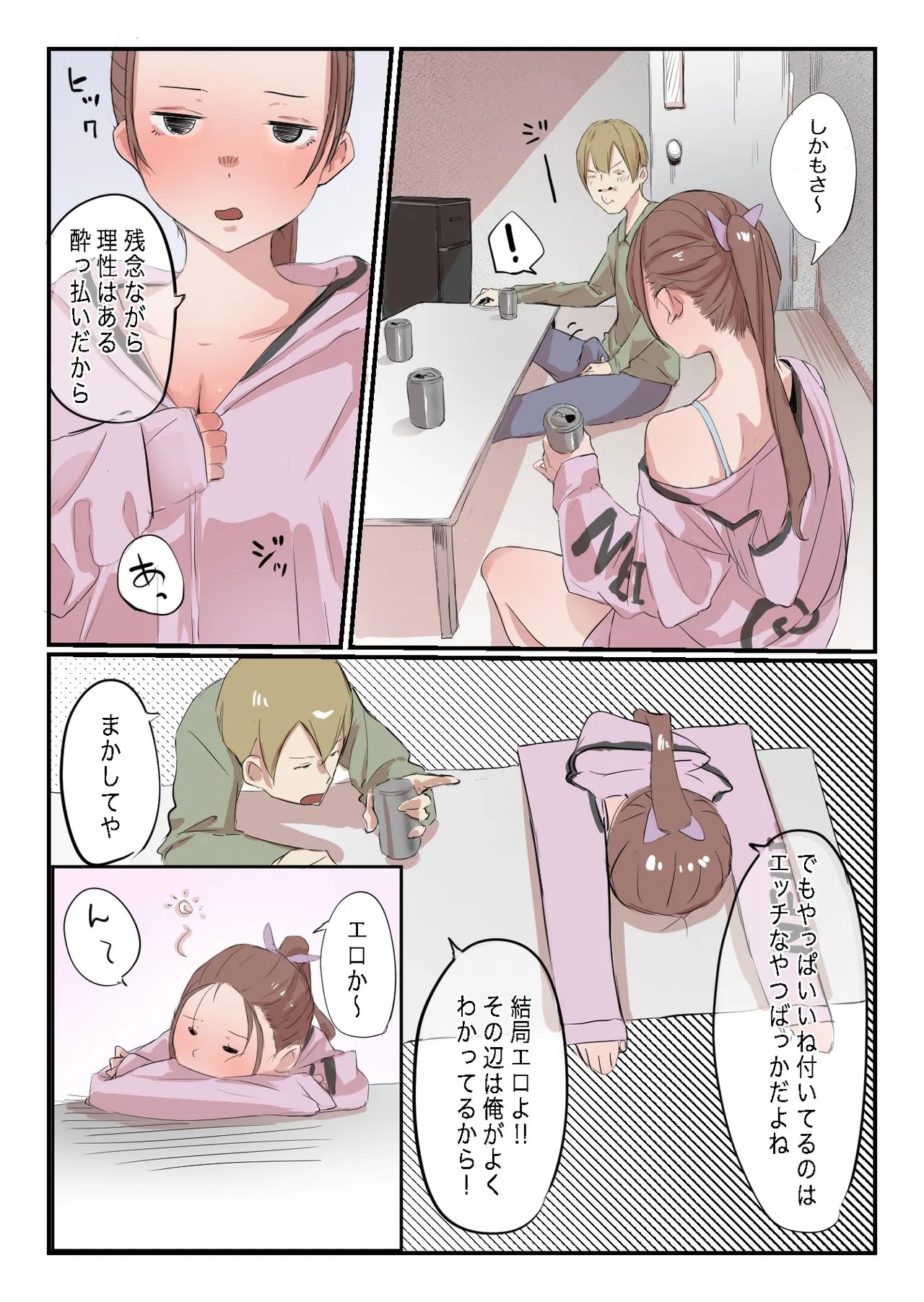 安いシェアハウスで彼女が狙われる話 Page.29