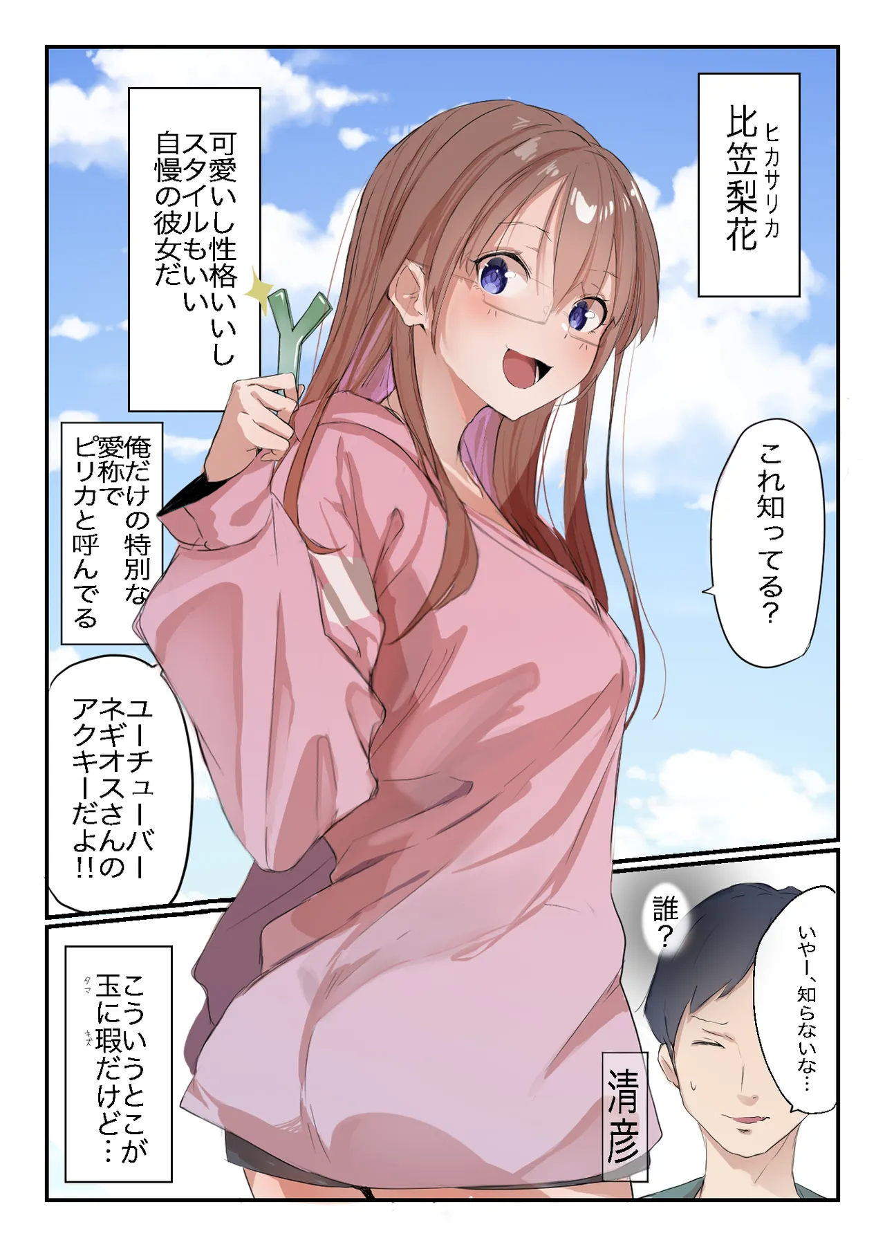 安いシェアハウスで彼女が狙われる話 Page.3