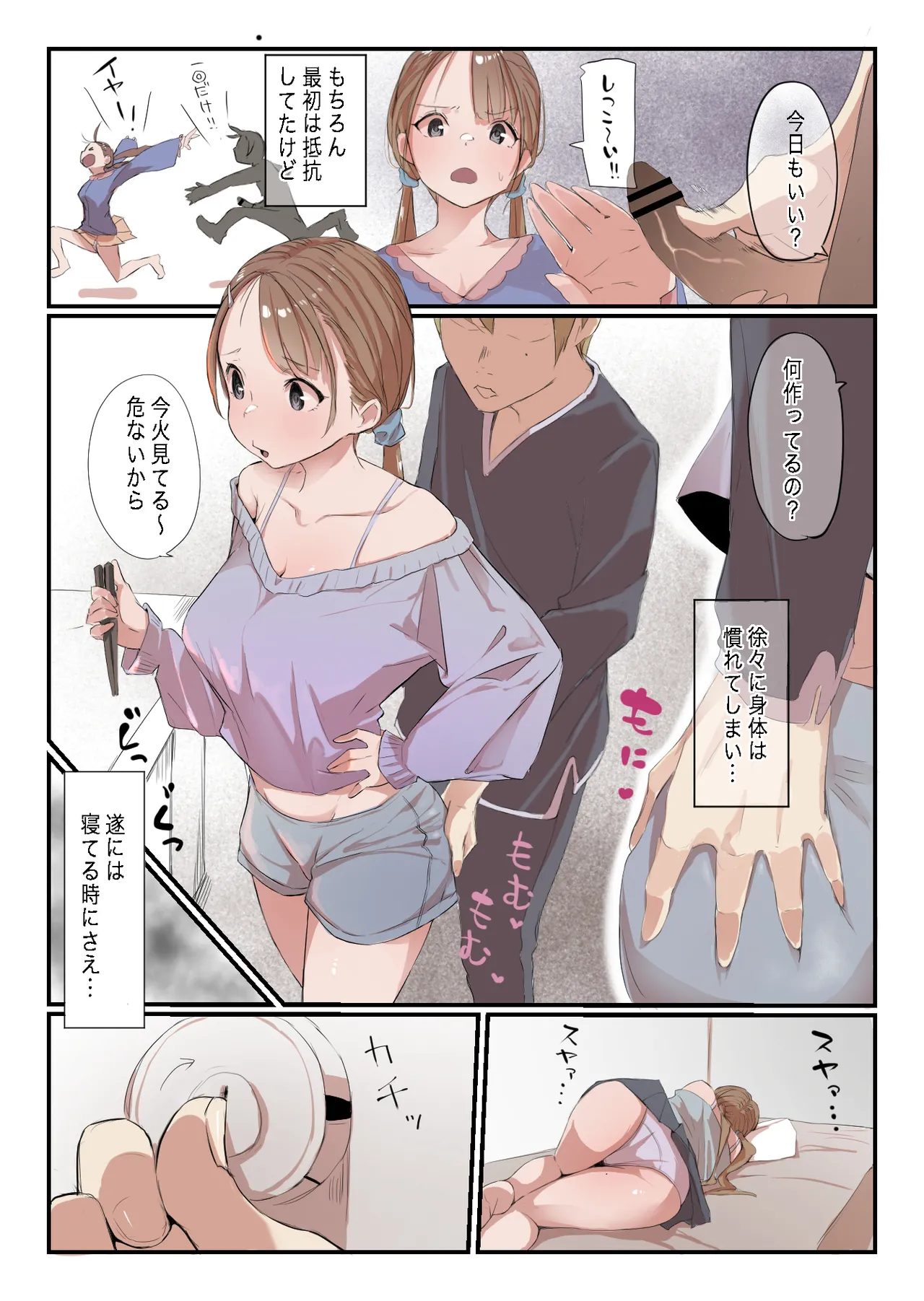 安いシェアハウスで彼女が狙われる話 Page.33