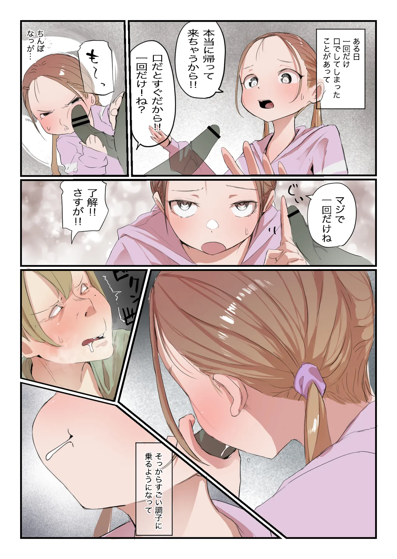 安いシェアハウスで彼女が狙われる話 Page.35