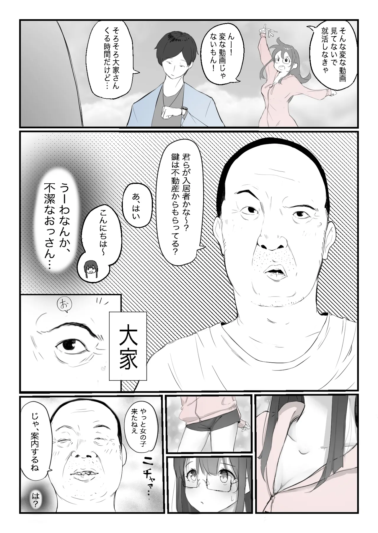 安いシェアハウスで彼女が狙われる話 Page.4