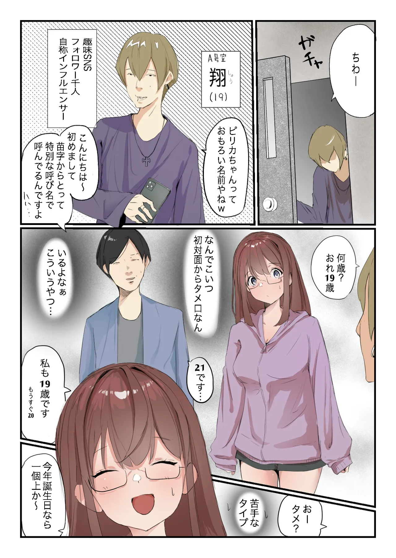 安いシェアハウスで彼女が狙われる話 Page.7