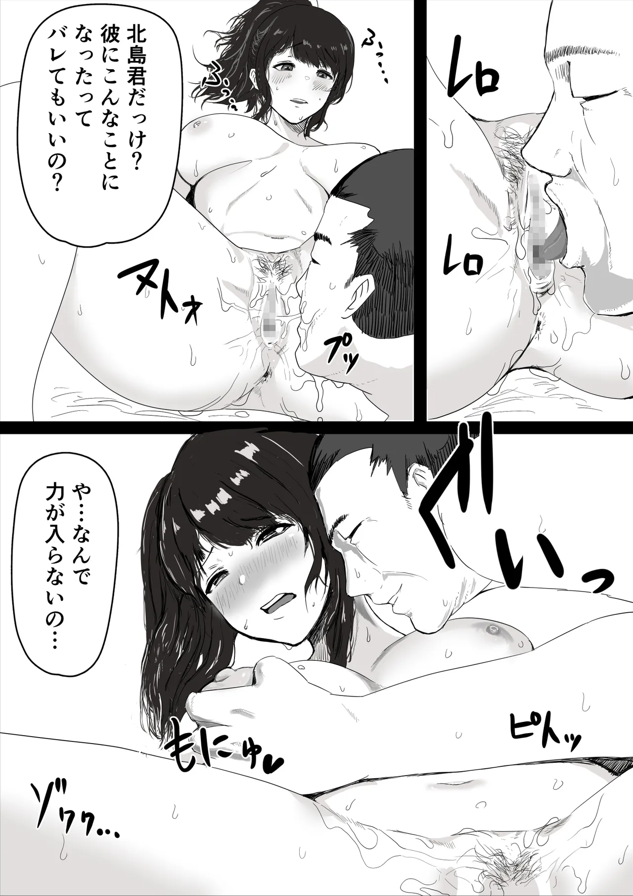 処女の彼女が寝取られた！ Page.10