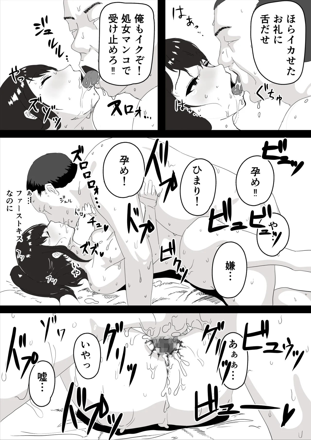 処女の彼女が寝取られた！ Page.19