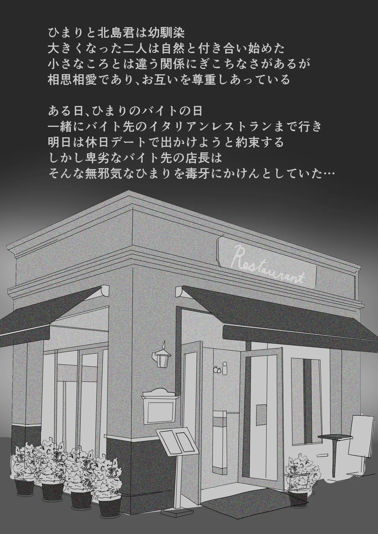 処女の彼女が寝取られた！ Page.2