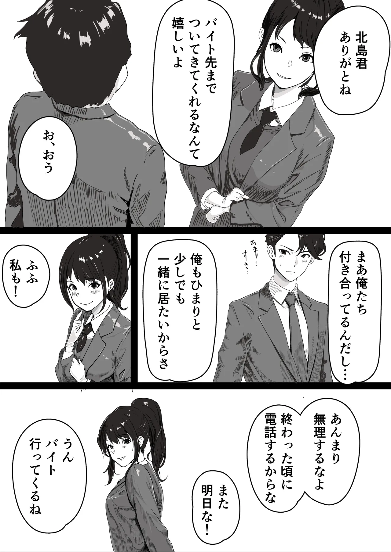 処女の彼女が寝取られた！ Page.3