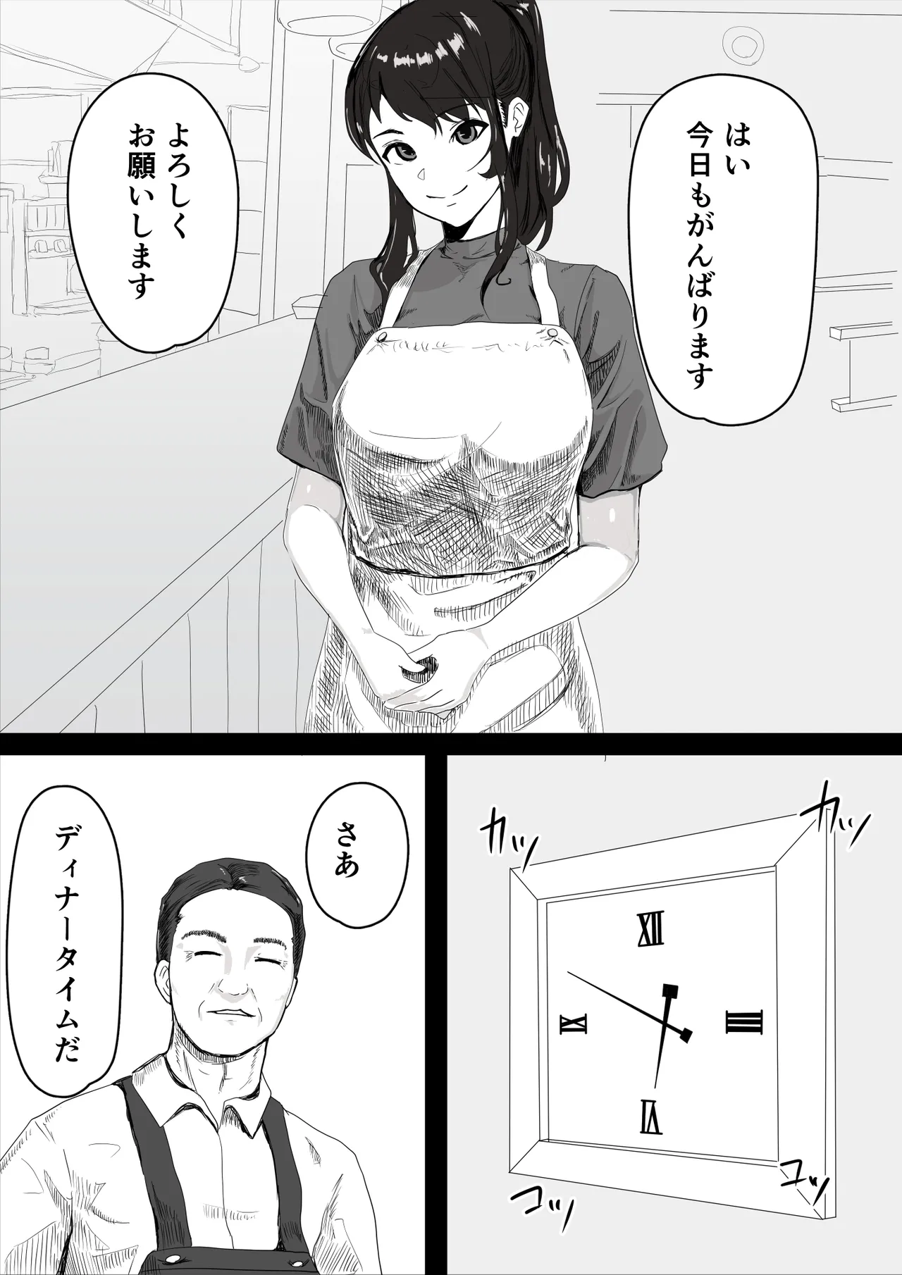 処女の彼女が寝取られた！ Page.5
