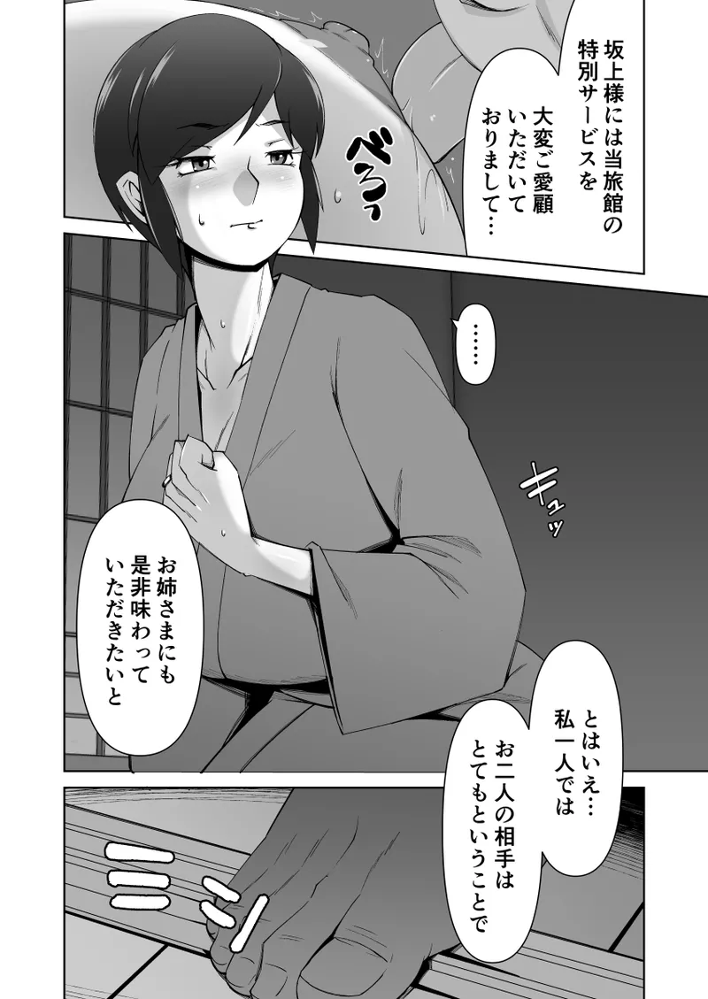 寝取られ人妻巨乳姉妹 Page.15
