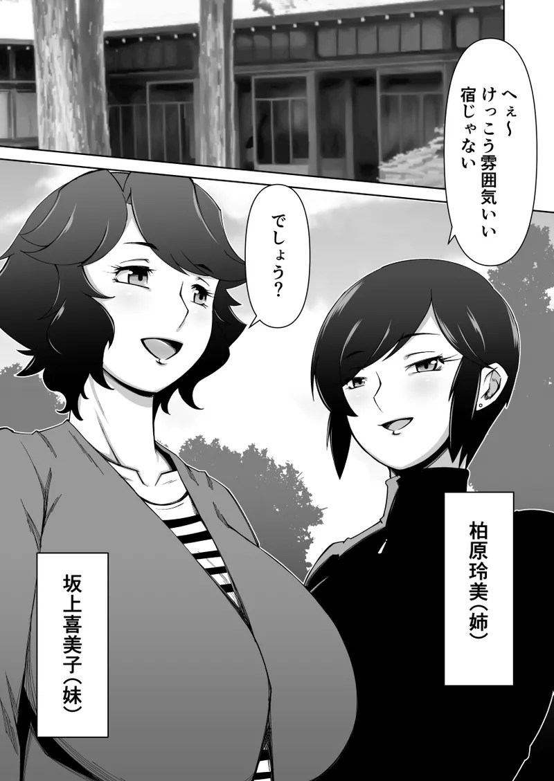 寝取られ人妻巨乳姉妹 Page.2