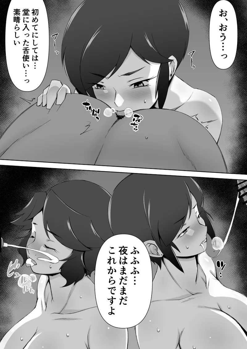 寝取られ人妻巨乳姉妹 Page.28