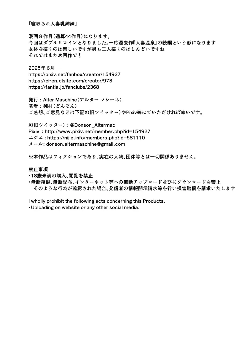 寝取られ人妻巨乳姉妹 Page.41