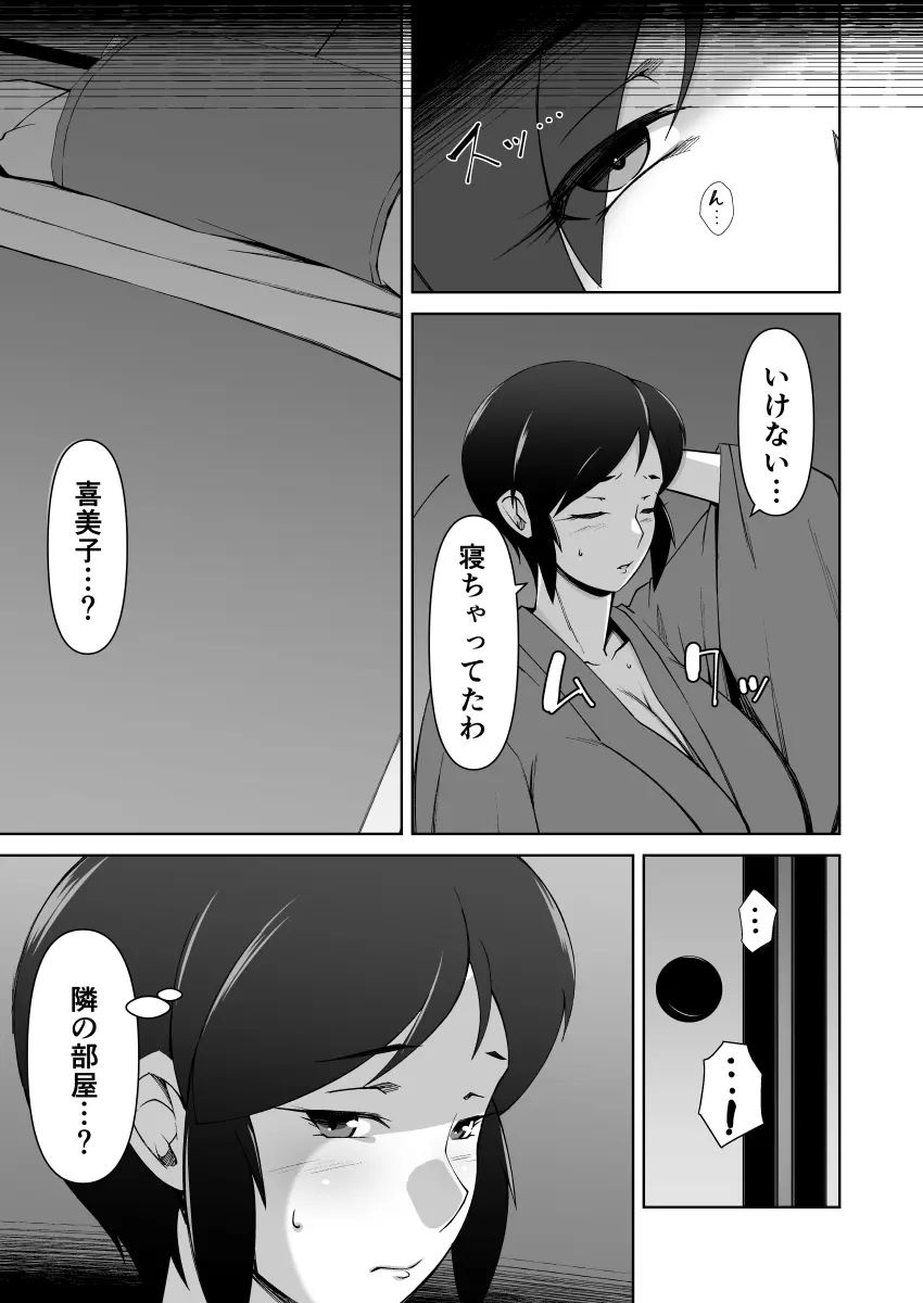 寝取られ人妻巨乳姉妹 Page.6