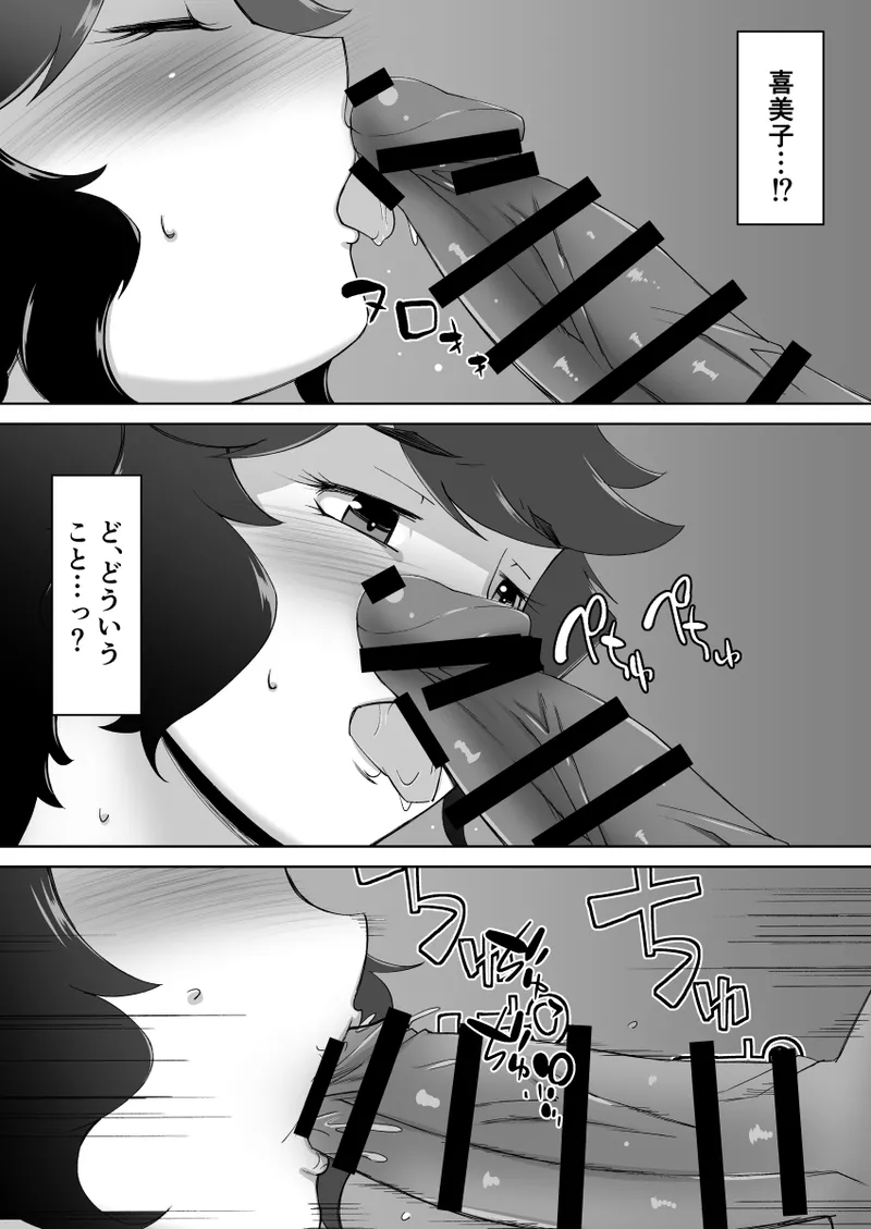 寝取られ人妻巨乳姉妹 Page.8