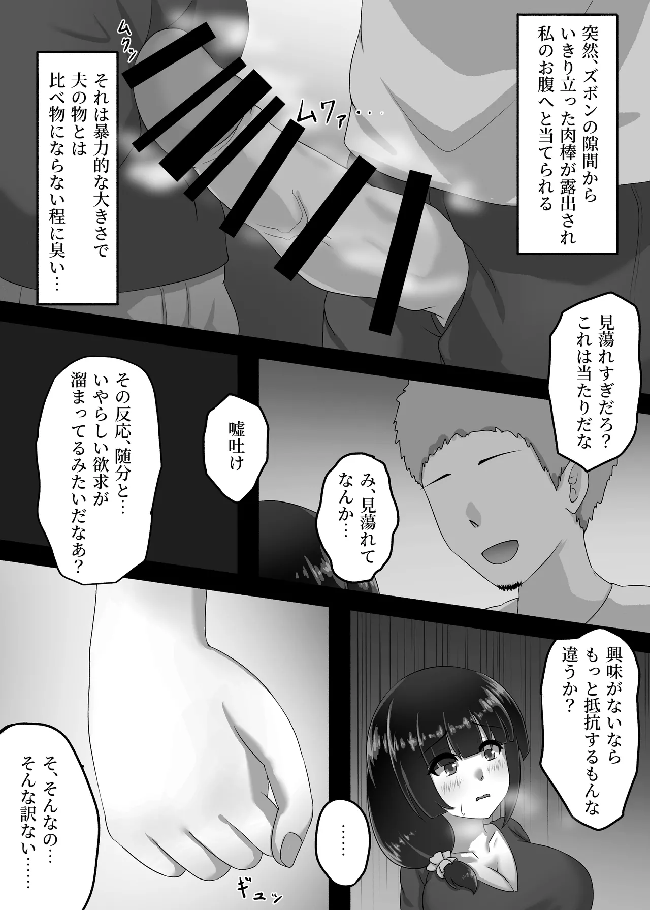 人妻は、娘の彼氏に、濡れ堕ちる。 Page.10