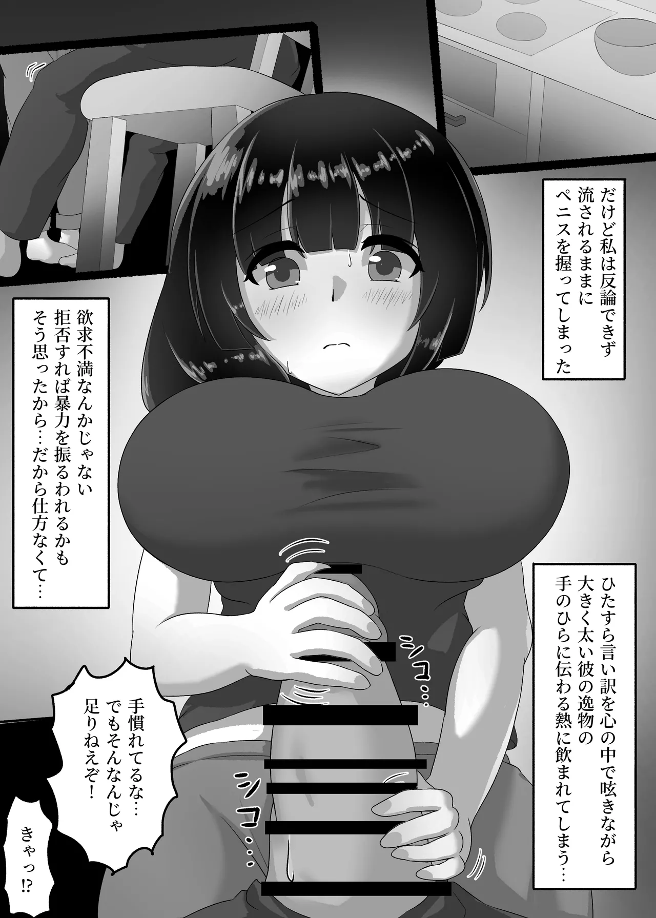 人妻は、娘の彼氏に、濡れ堕ちる。 Page.11