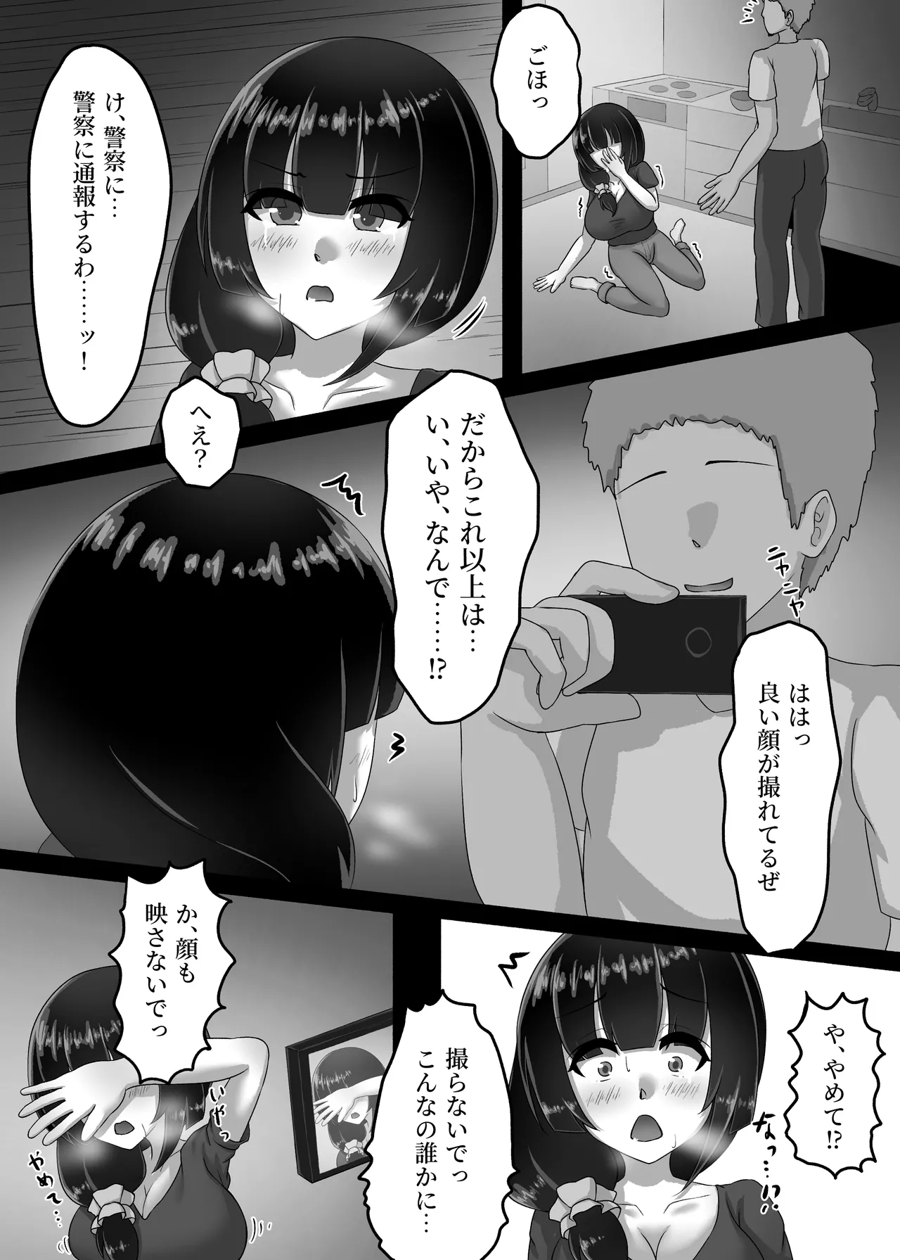 人妻は、娘の彼氏に、濡れ堕ちる。 Page.16