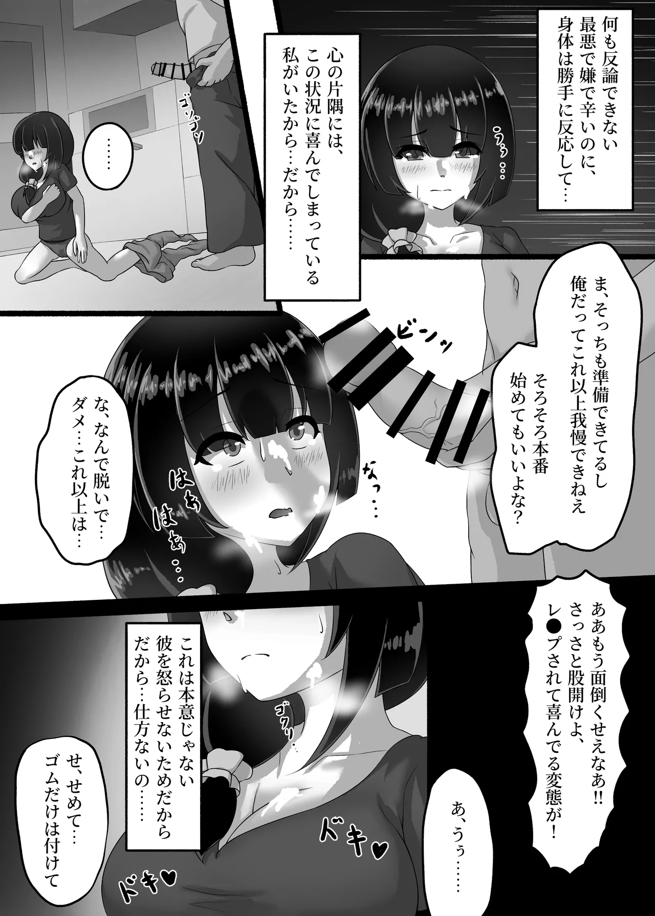 人妻は、娘の彼氏に、濡れ堕ちる。 Page.18