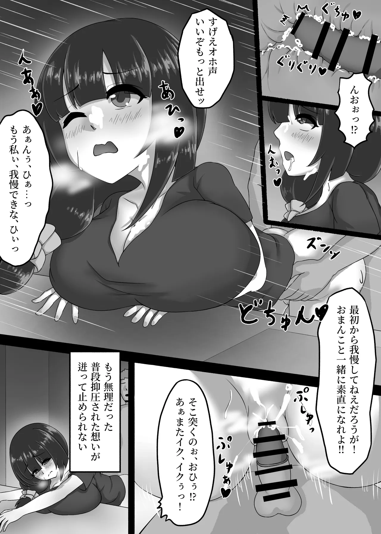 人妻は、娘の彼氏に、濡れ堕ちる。 Page.24