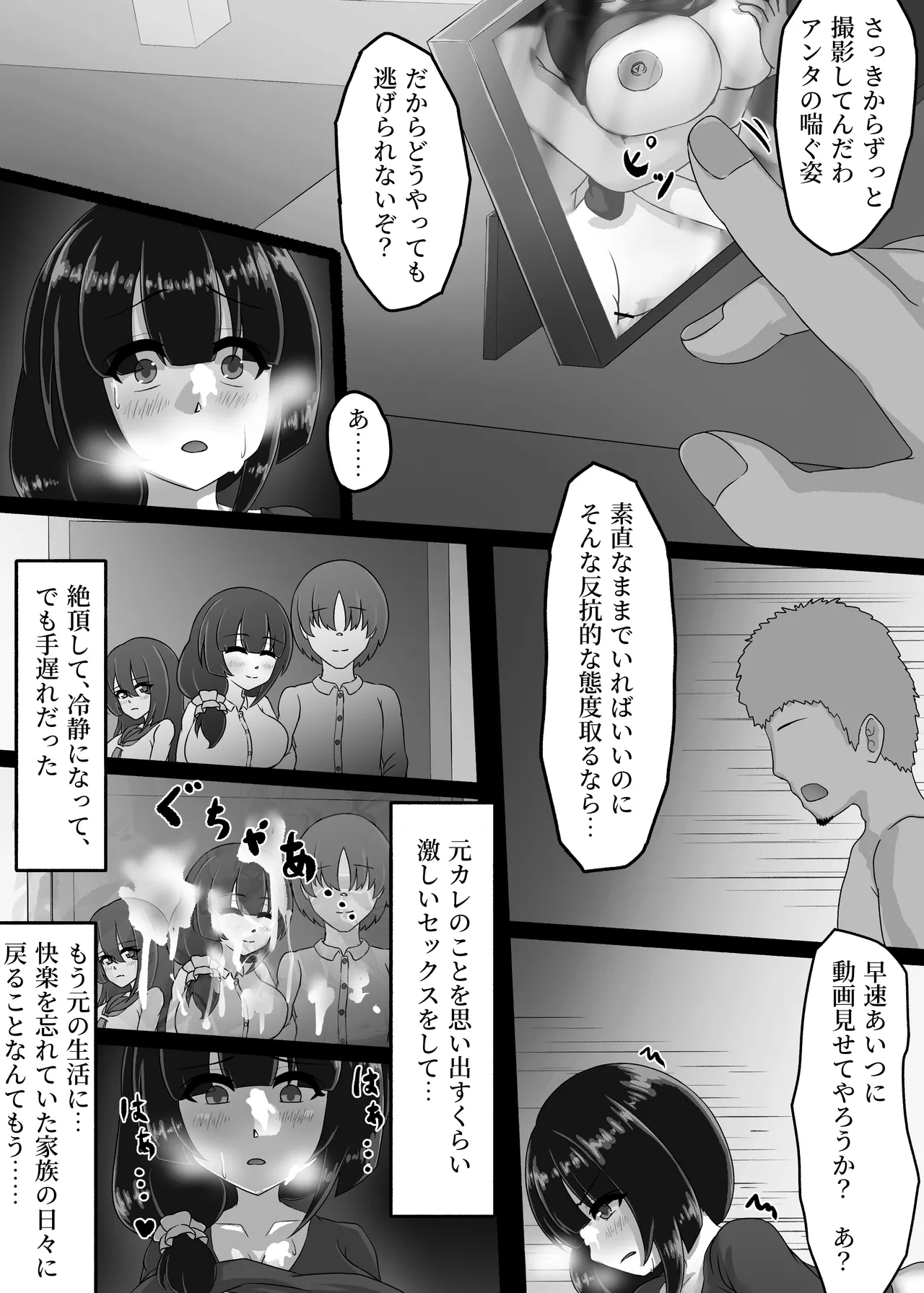人妻は、娘の彼氏に、濡れ堕ちる。 Page.29