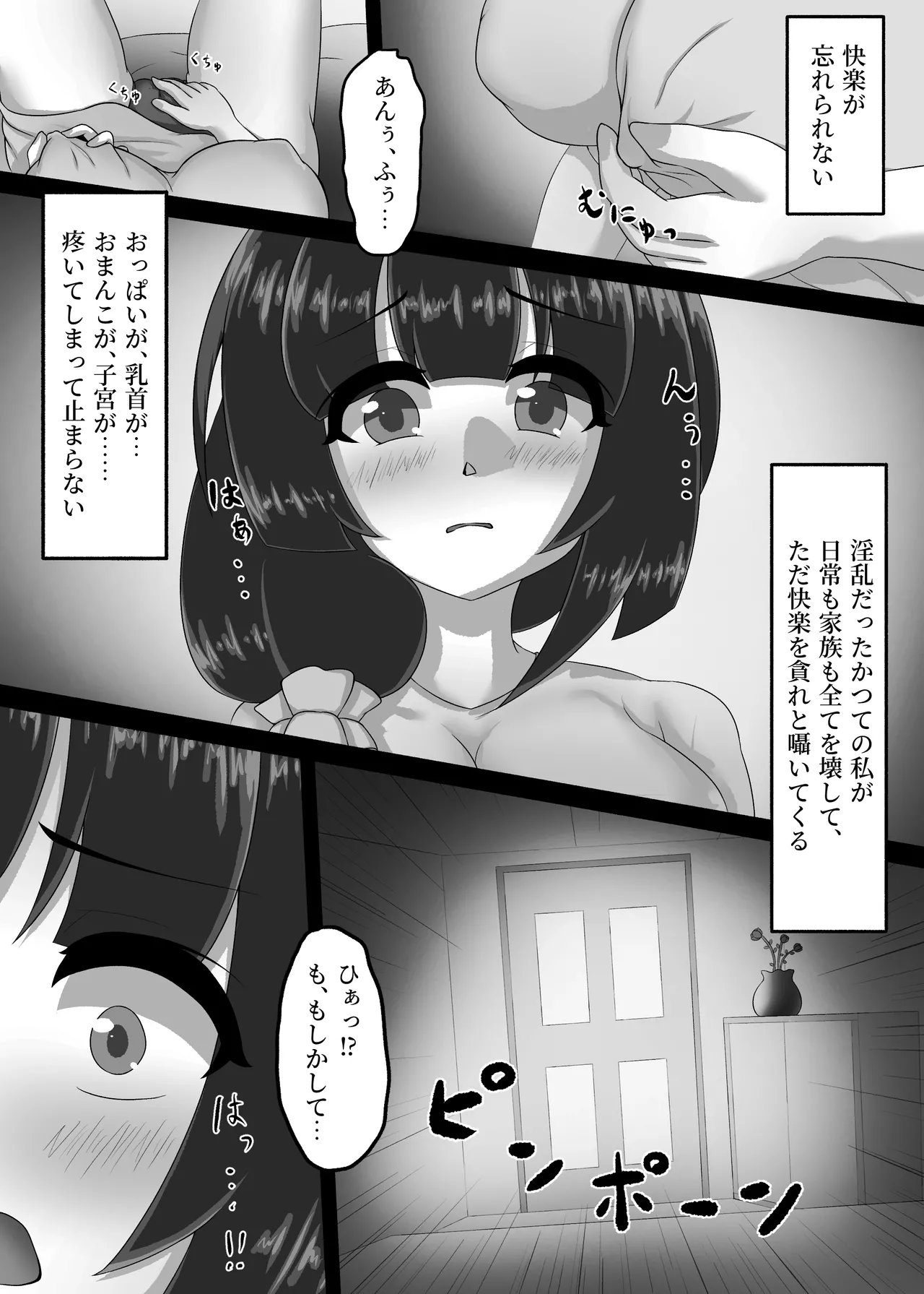 人妻は、娘の彼氏に、濡れ堕ちる。 Page.33