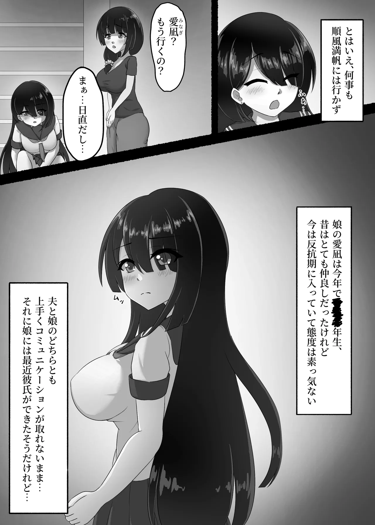 人妻は、娘の彼氏に、濡れ堕ちる。 Page.4