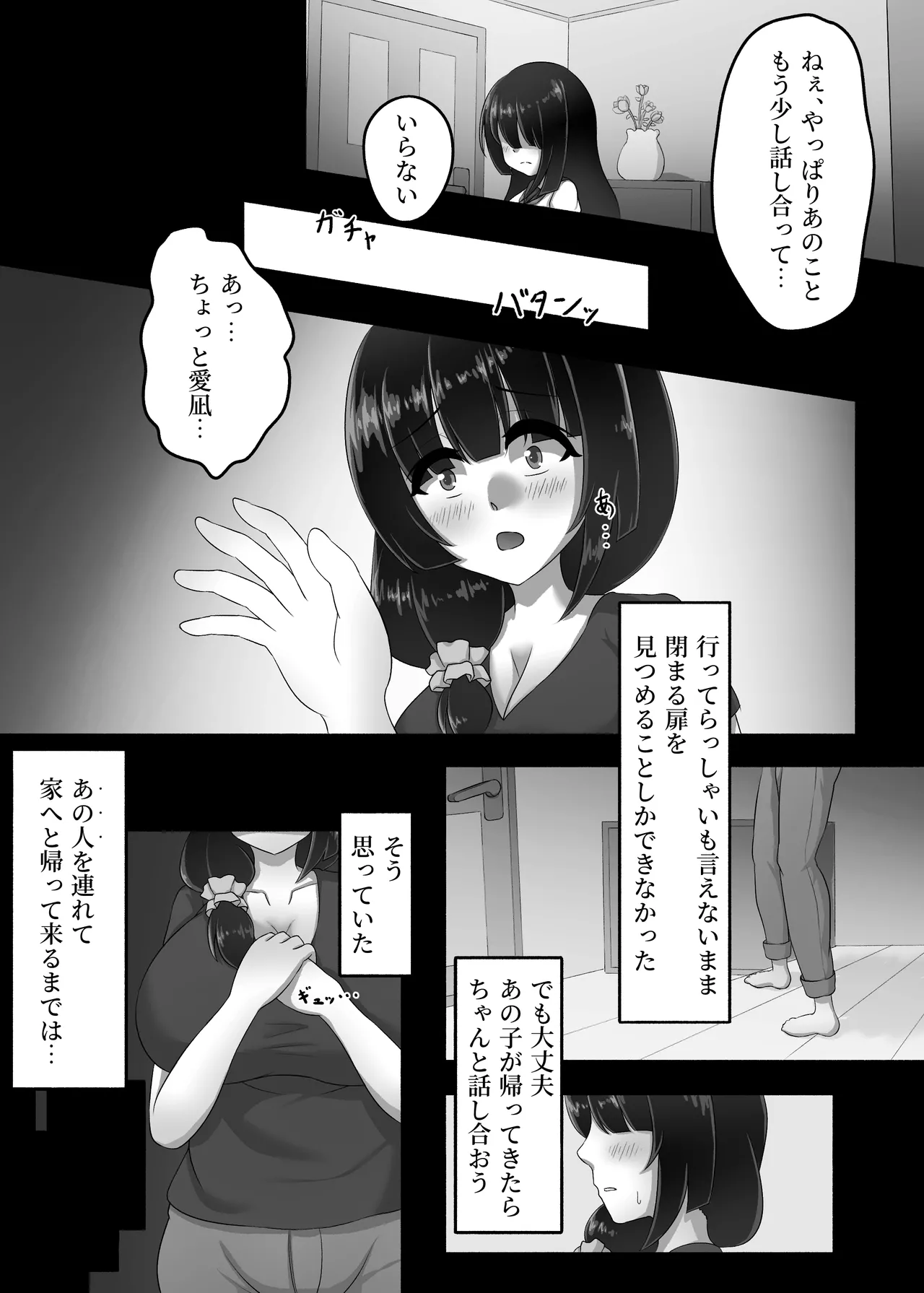 人妻は、娘の彼氏に、濡れ堕ちる。 Page.5