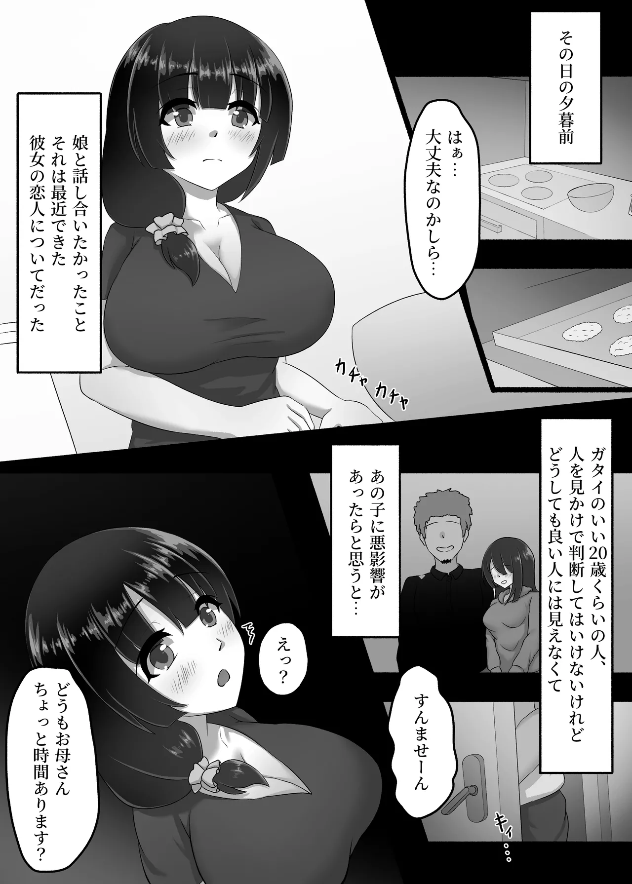 人妻は、娘の彼氏に、濡れ堕ちる。 Page.6