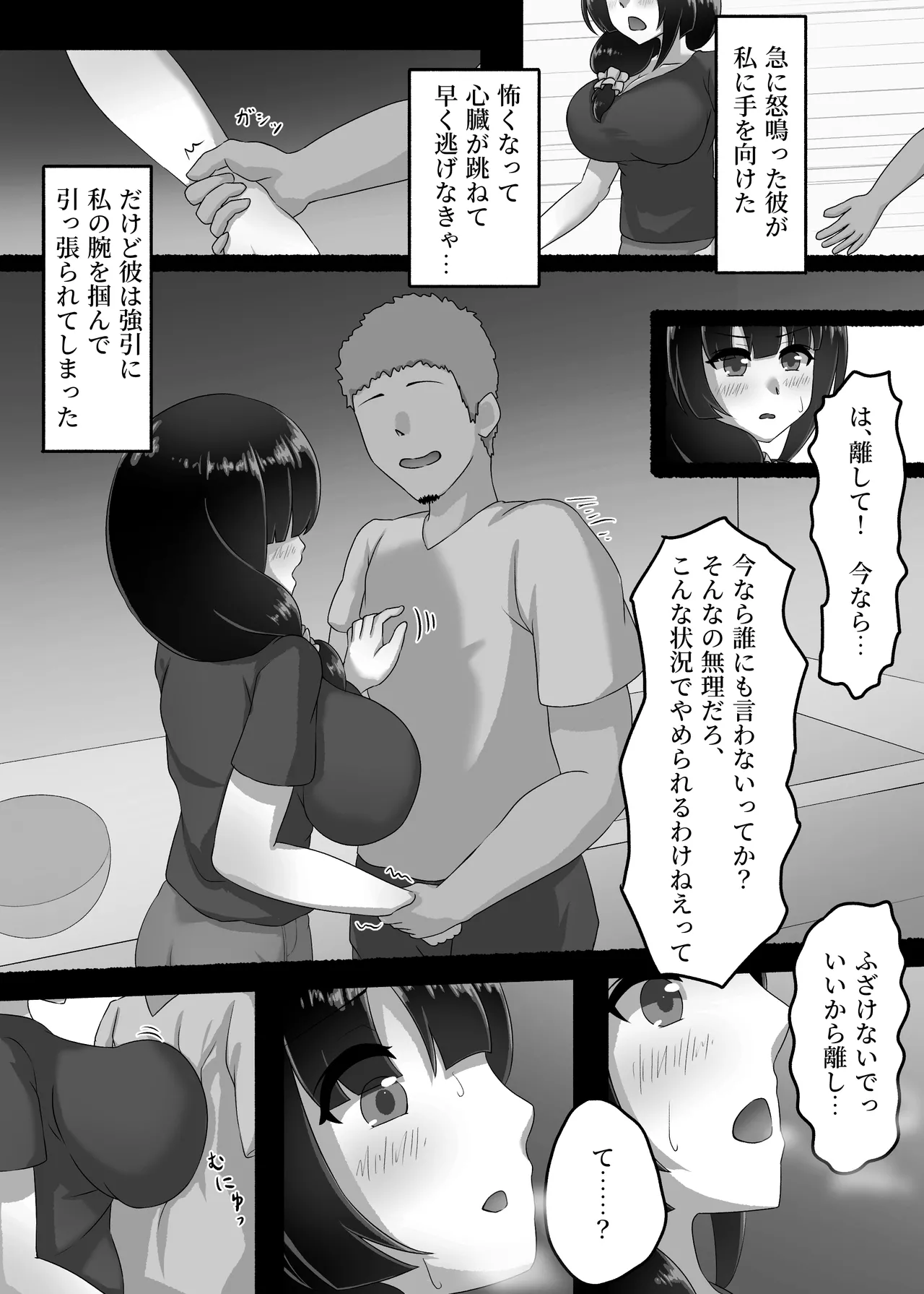 人妻は、娘の彼氏に、濡れ堕ちる。 Page.9