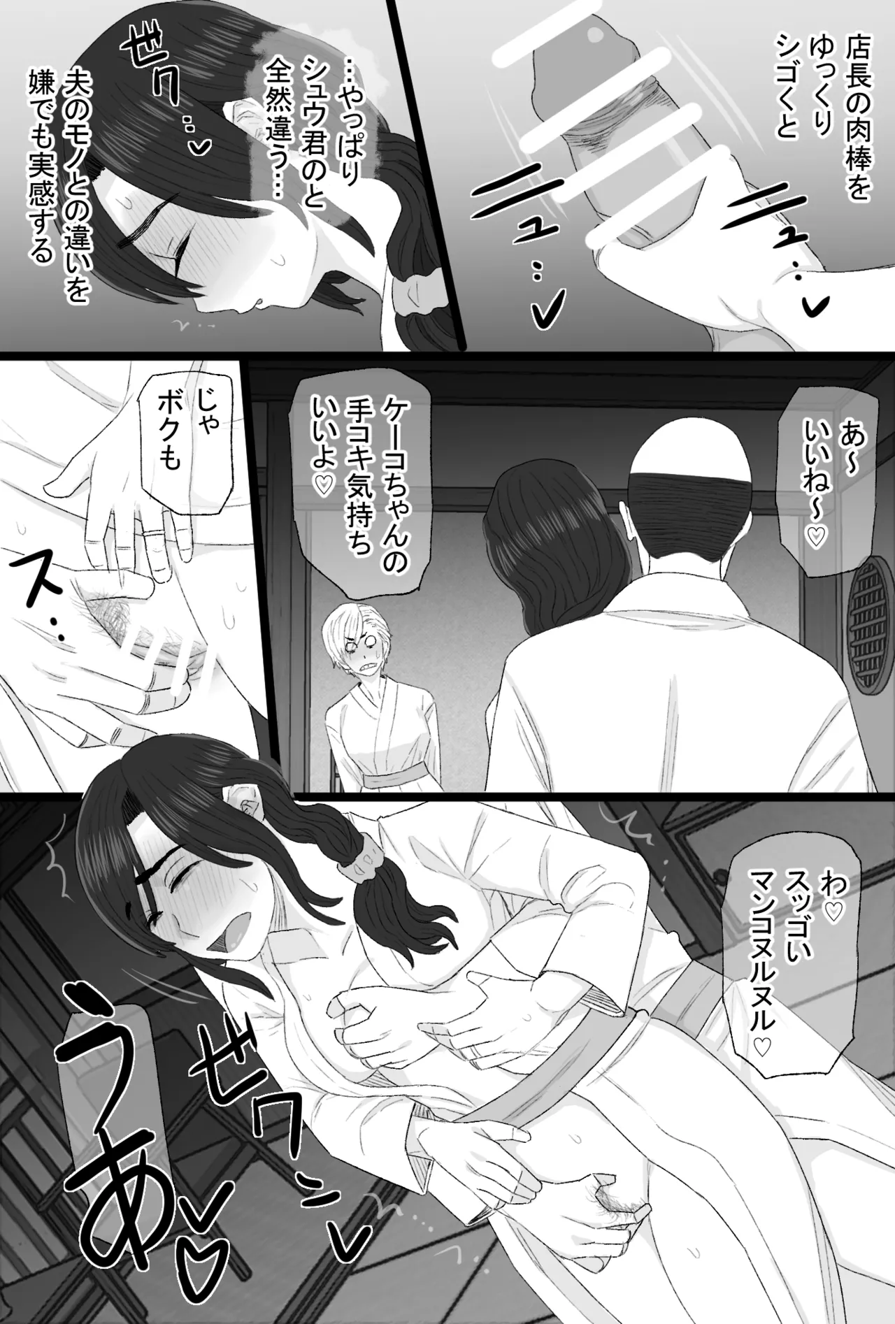 染色妻8〜4P不倫温泉旅行編〜 Page.17