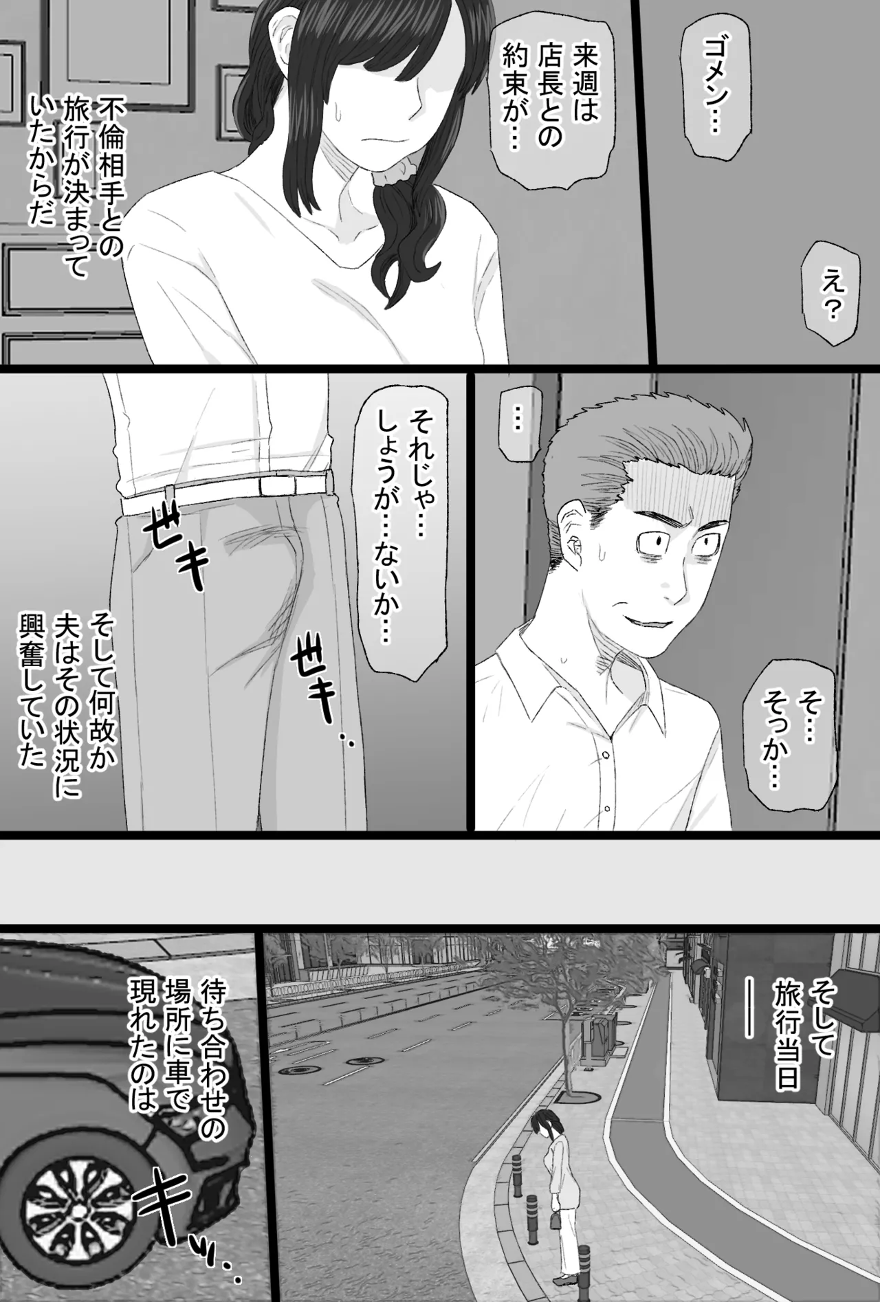 染色妻8〜4P不倫温泉旅行編〜 Page.3