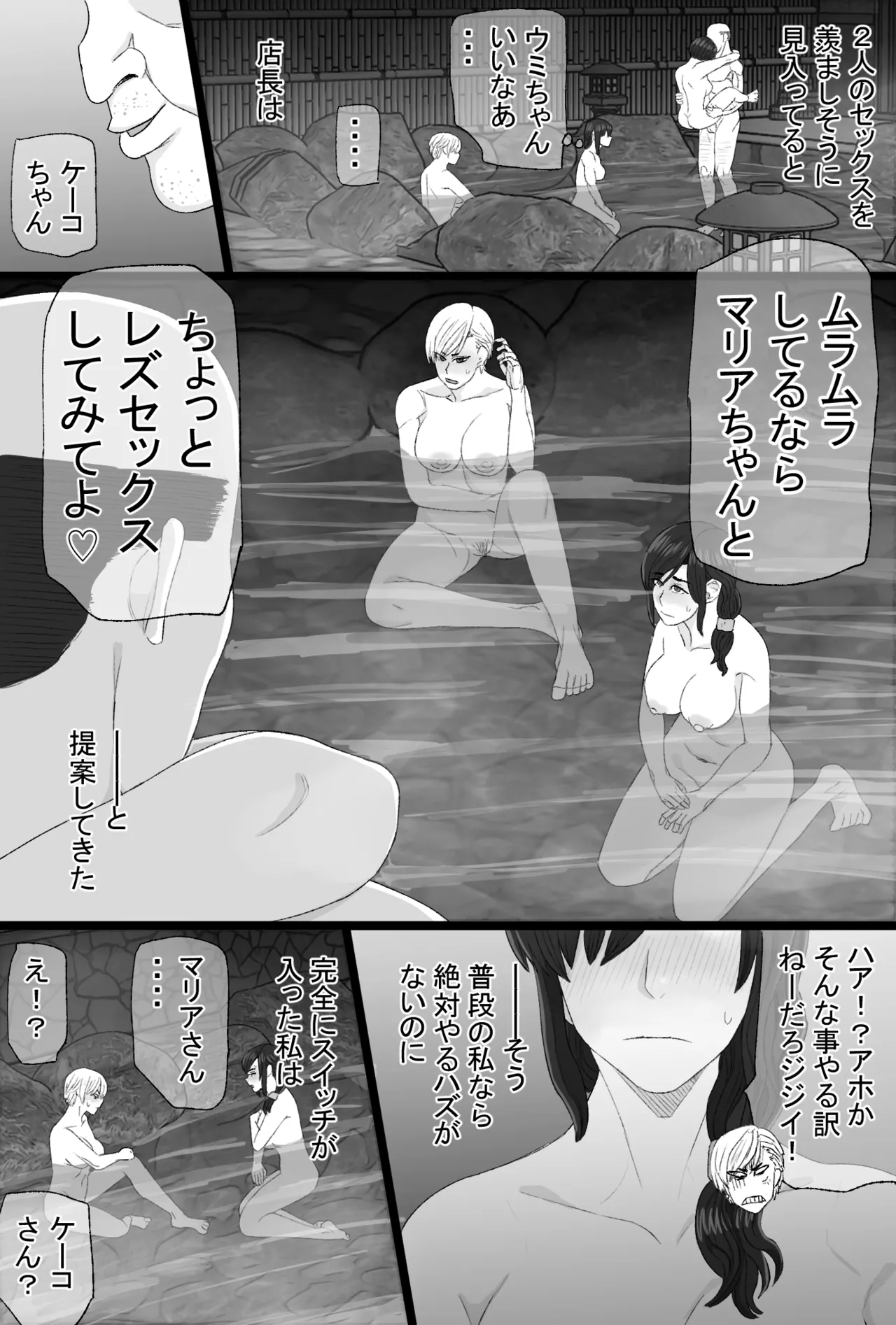 染色妻8〜4P不倫温泉旅行編〜 Page.35