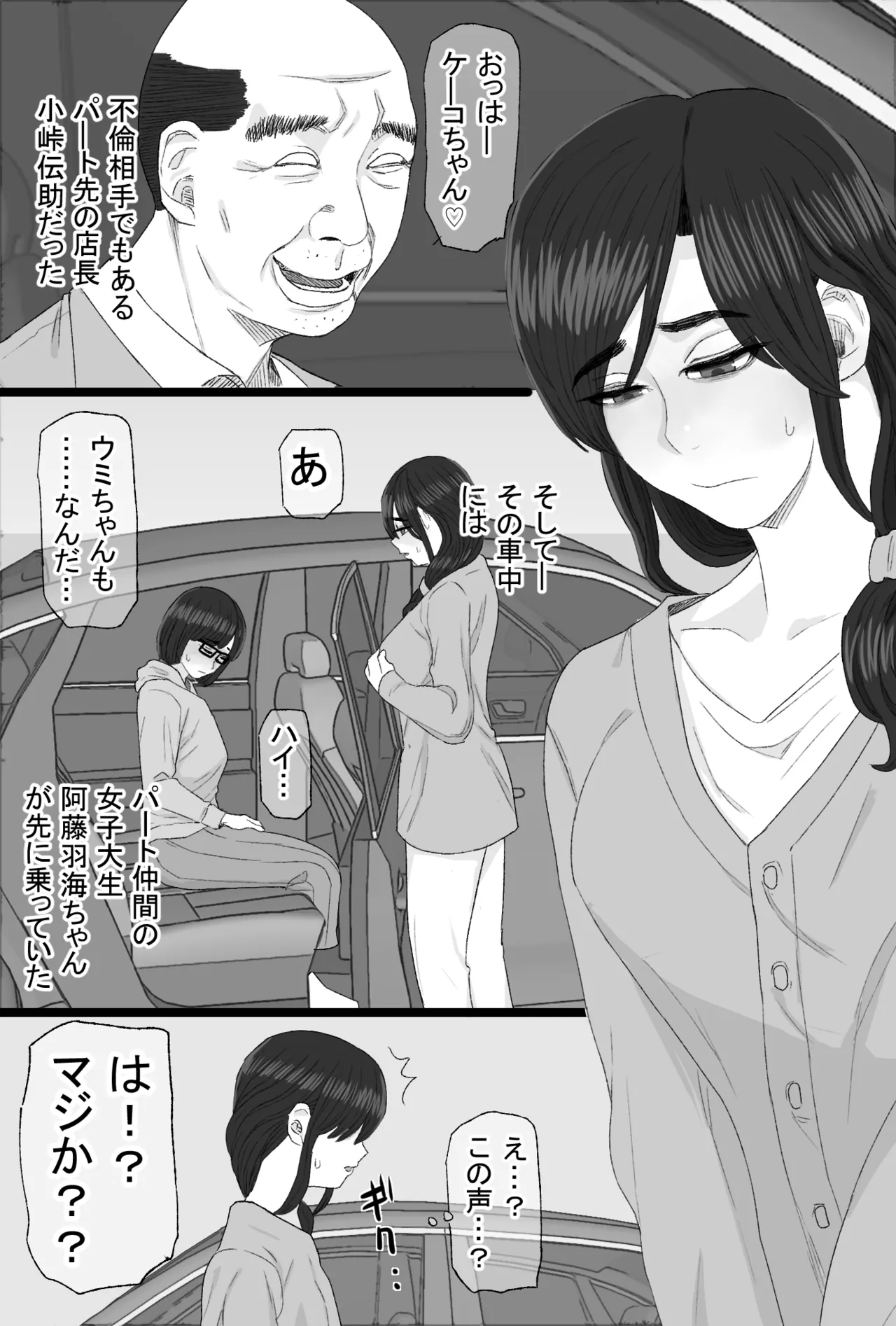 染色妻8〜4P不倫温泉旅行編〜 Page.4