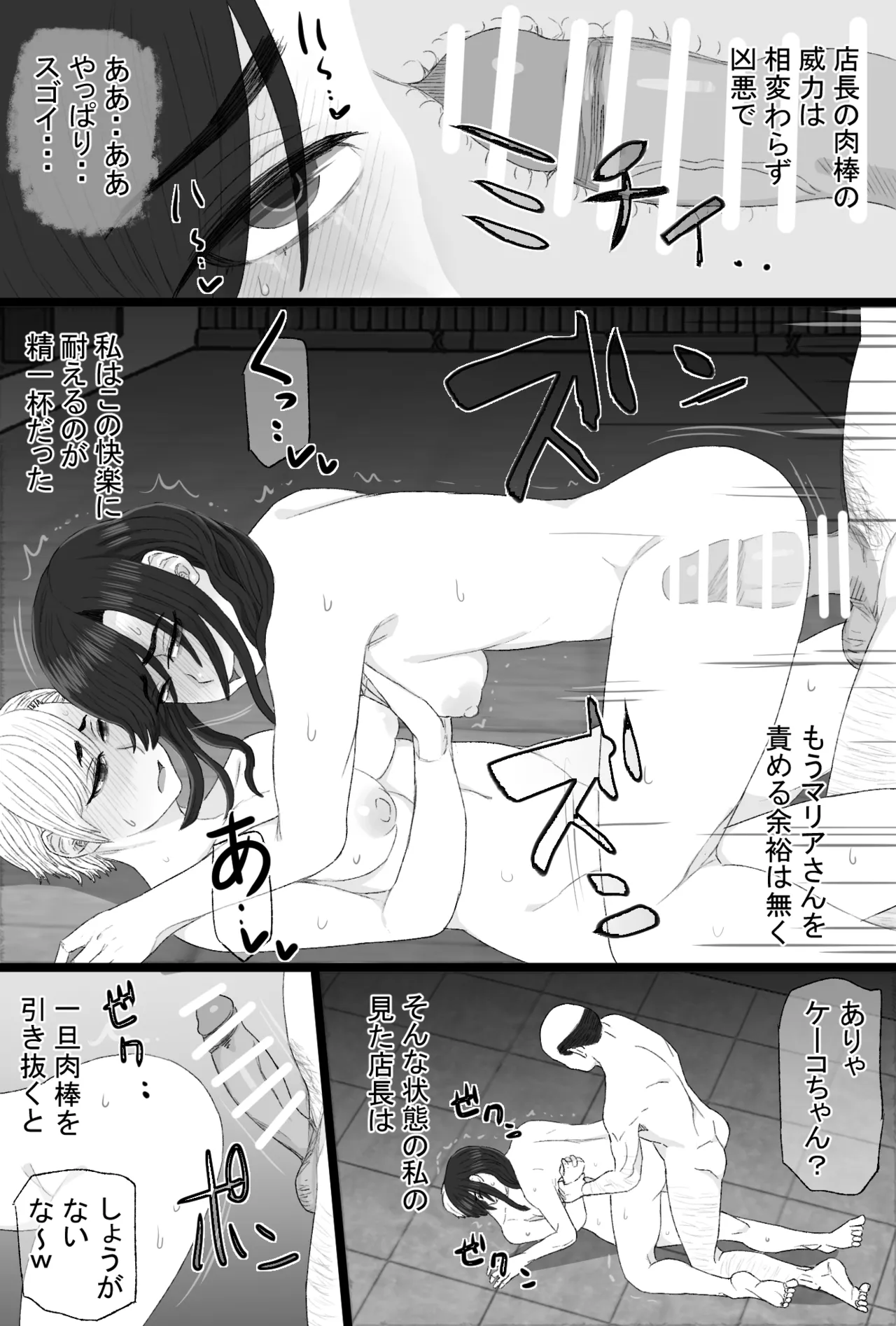 染色妻8〜4P不倫温泉旅行編〜 Page.41