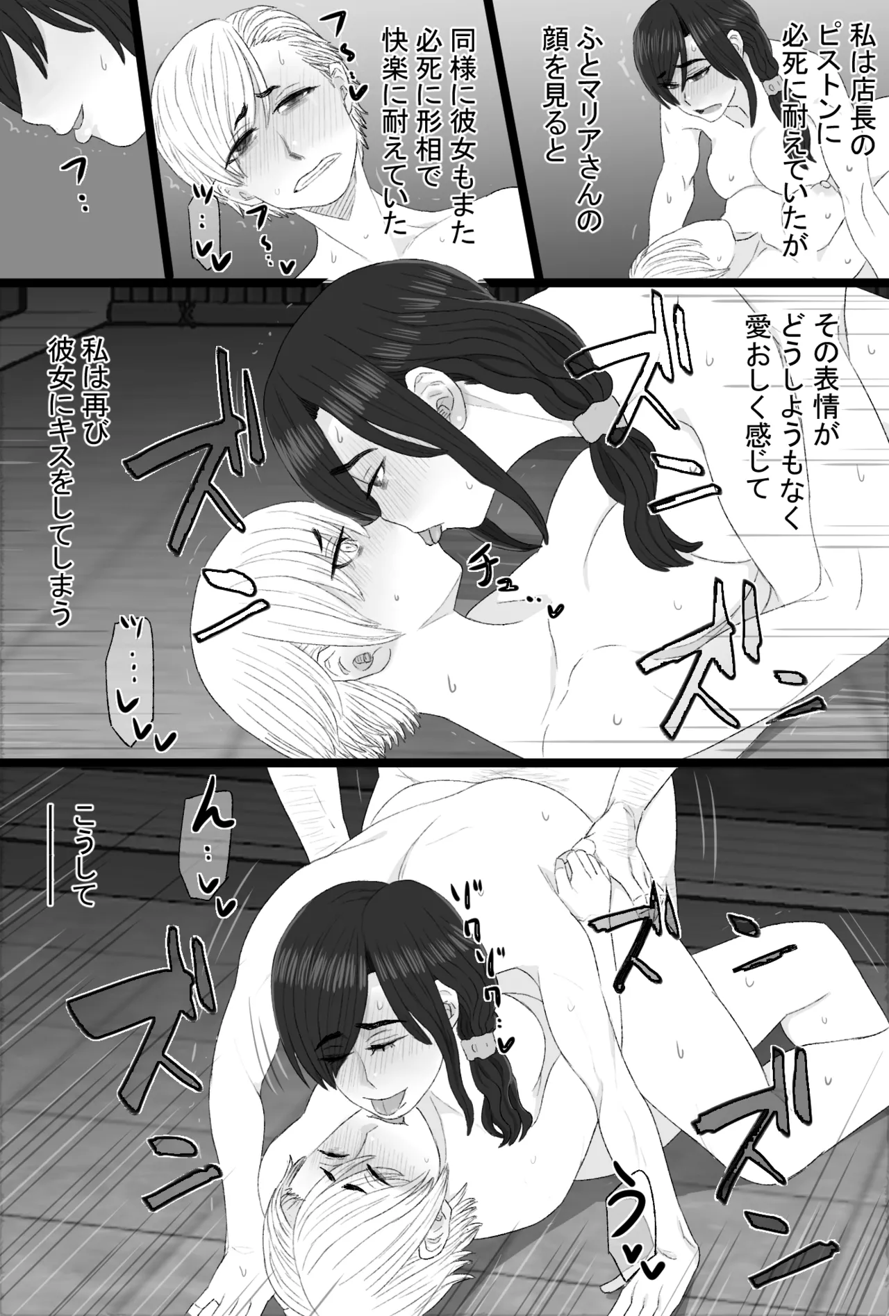 染色妻8〜4P不倫温泉旅行編〜 Page.44