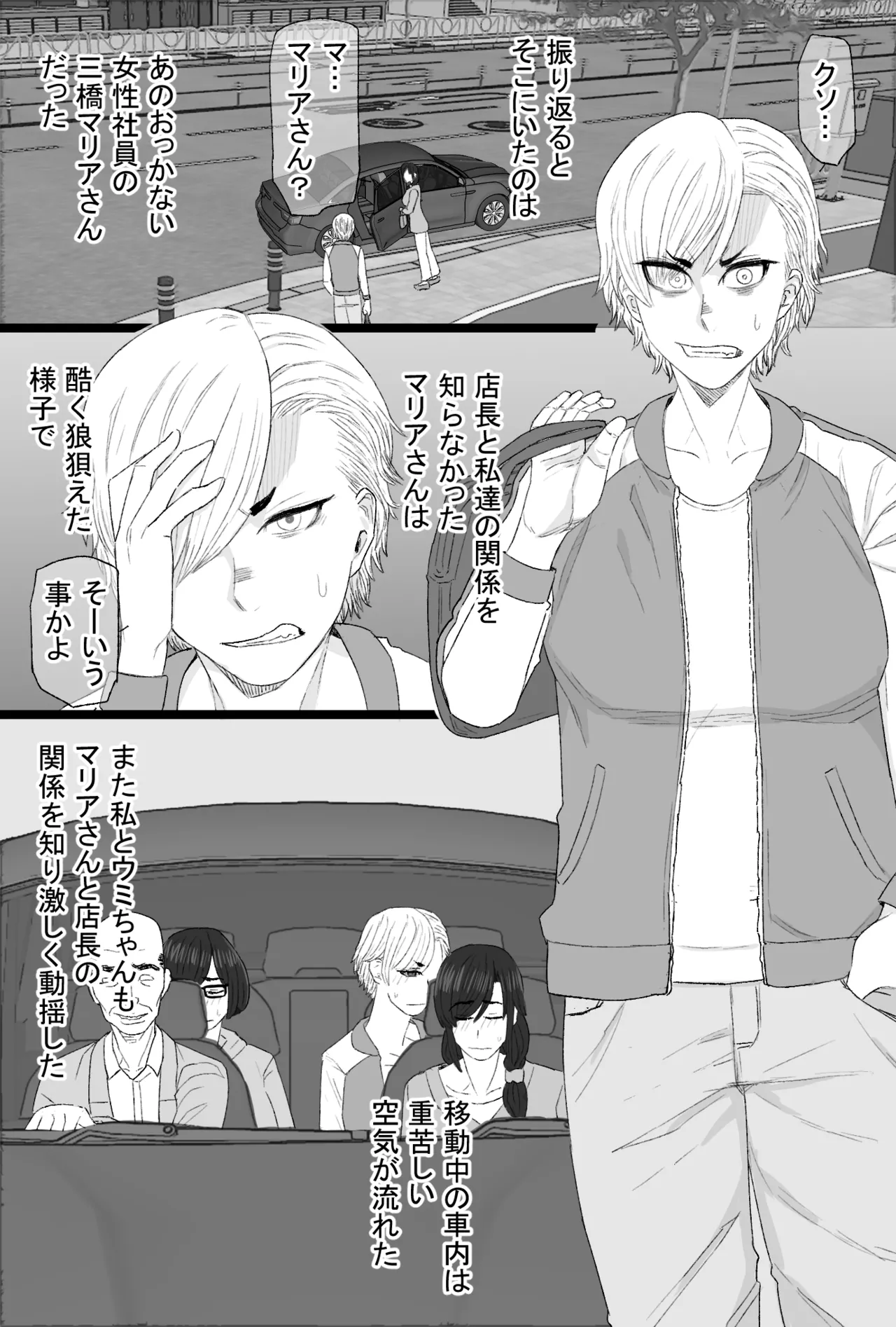 染色妻8〜4P不倫温泉旅行編〜 Page.5