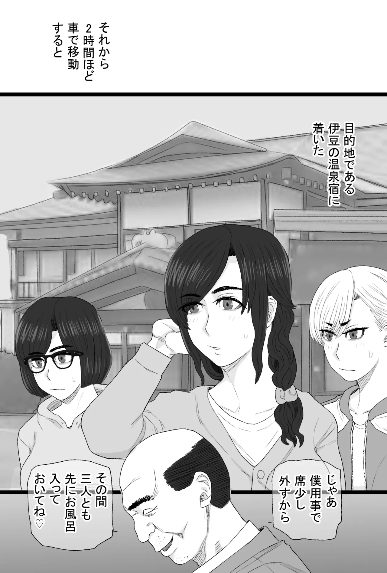 染色妻8〜4P不倫温泉旅行編〜 Page.6