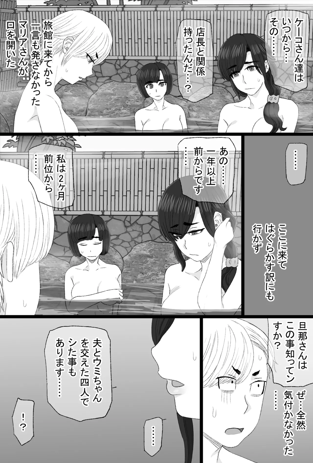 染色妻8〜4P不倫温泉旅行編〜 Page.8