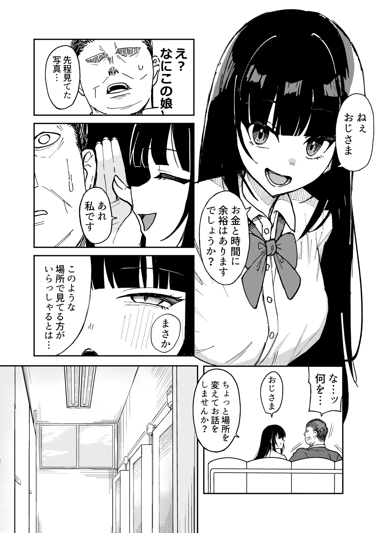 ご利用ありがとうゴザイマシタ。 Page.3