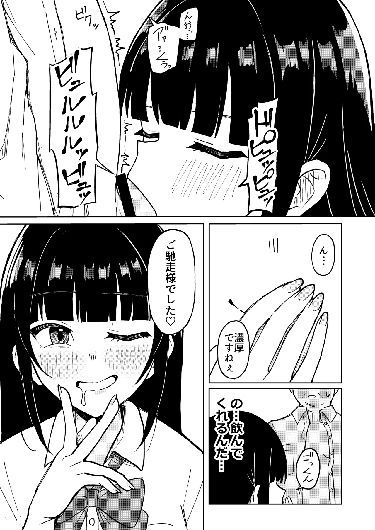 ご利用ありがとうゴザイマシタ。 Page.6