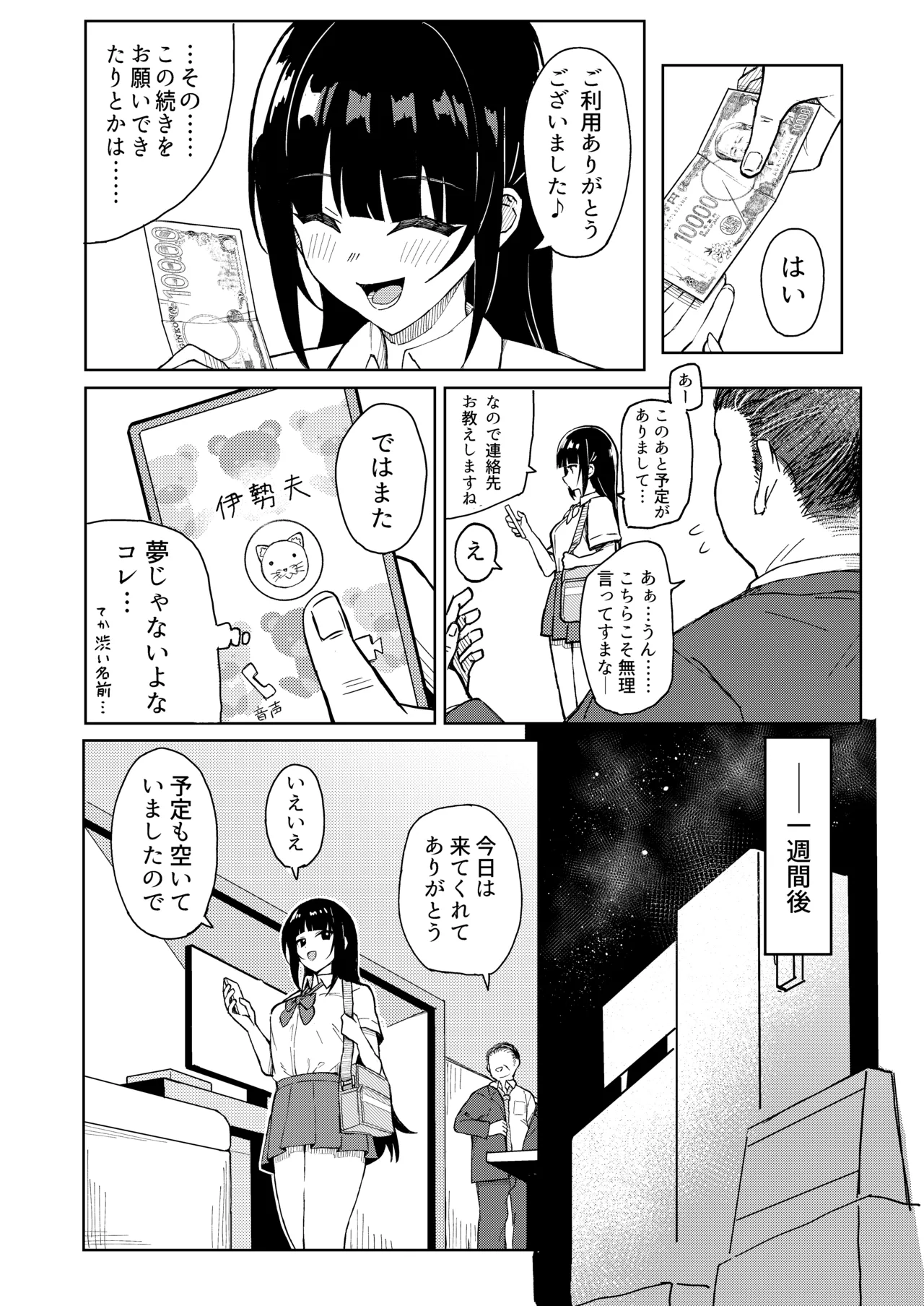 ご利用ありがとうゴザイマシタ。 Page.7