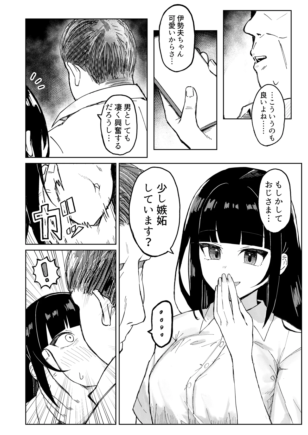 ご利用ありがとうゴザイマシタ。 Page.9