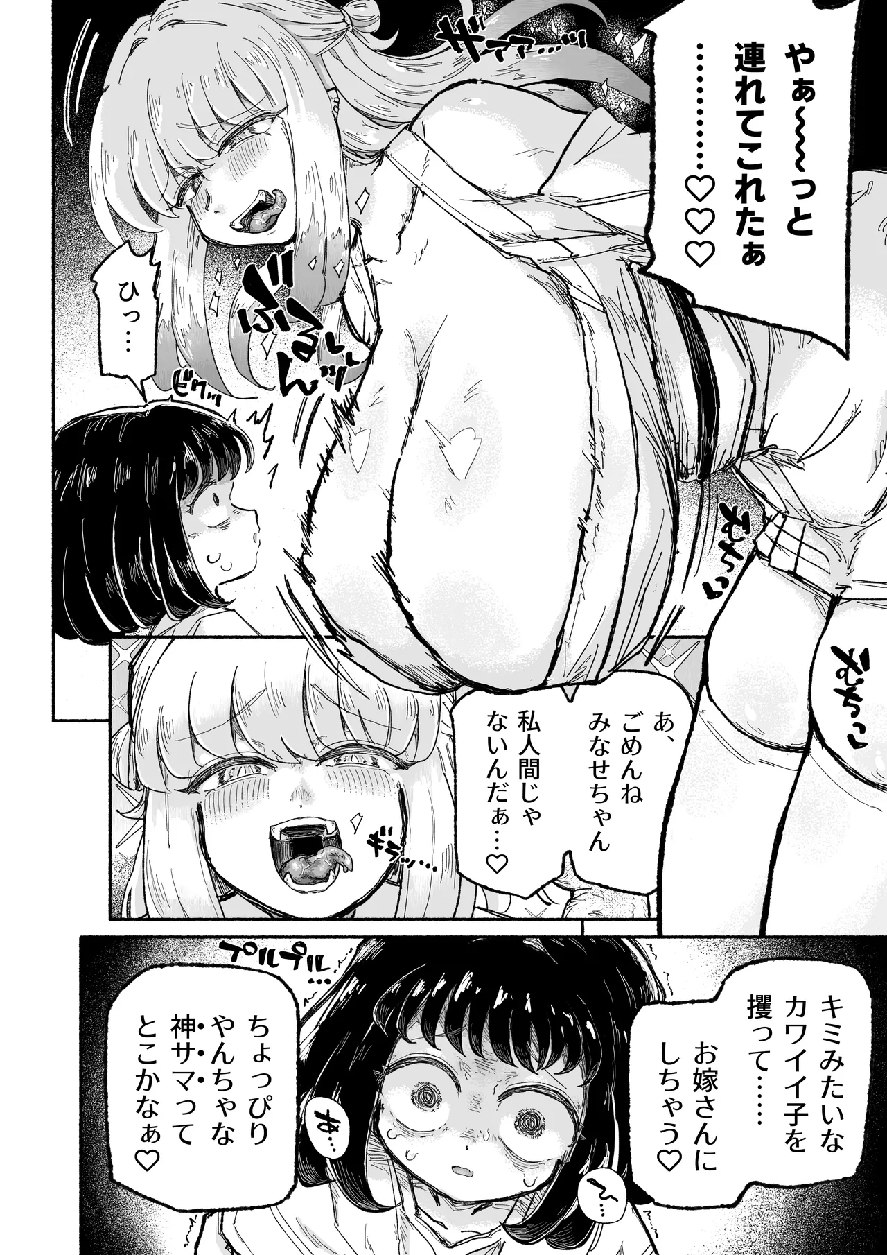 孤独少女、駆け堕つ。 Page.10