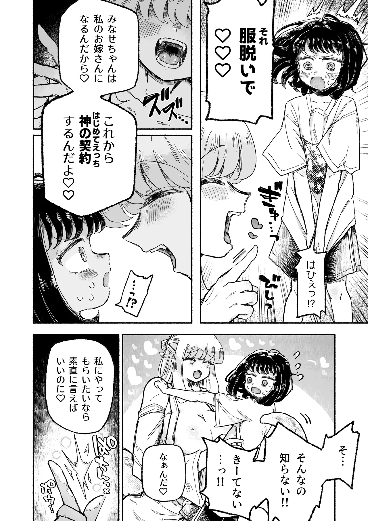 孤独少女、駆け堕つ。 Page.12