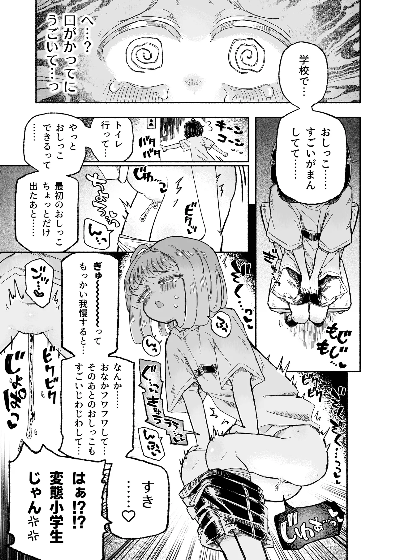 孤独少女、駆け堕つ。 Page.19