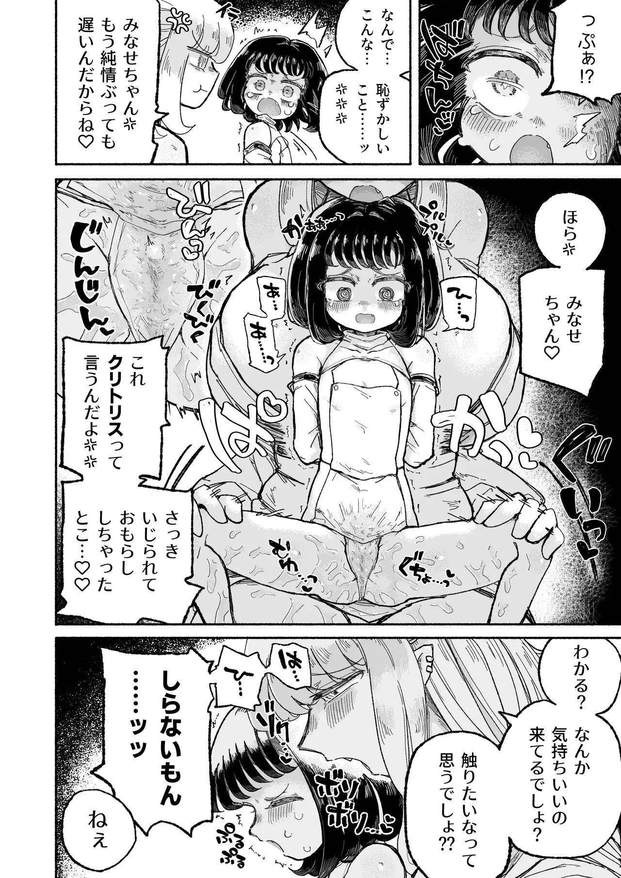 孤独少女、駆け堕つ。 Page.20