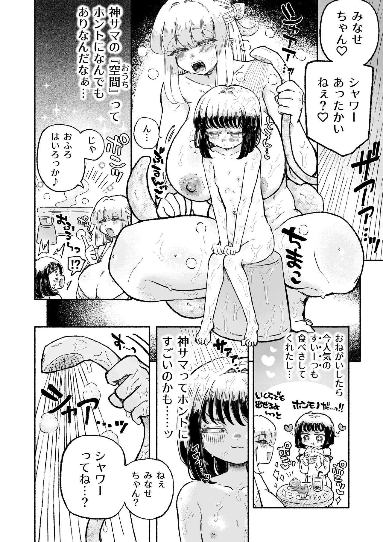 孤独少女、駆け堕つ。 Page.26