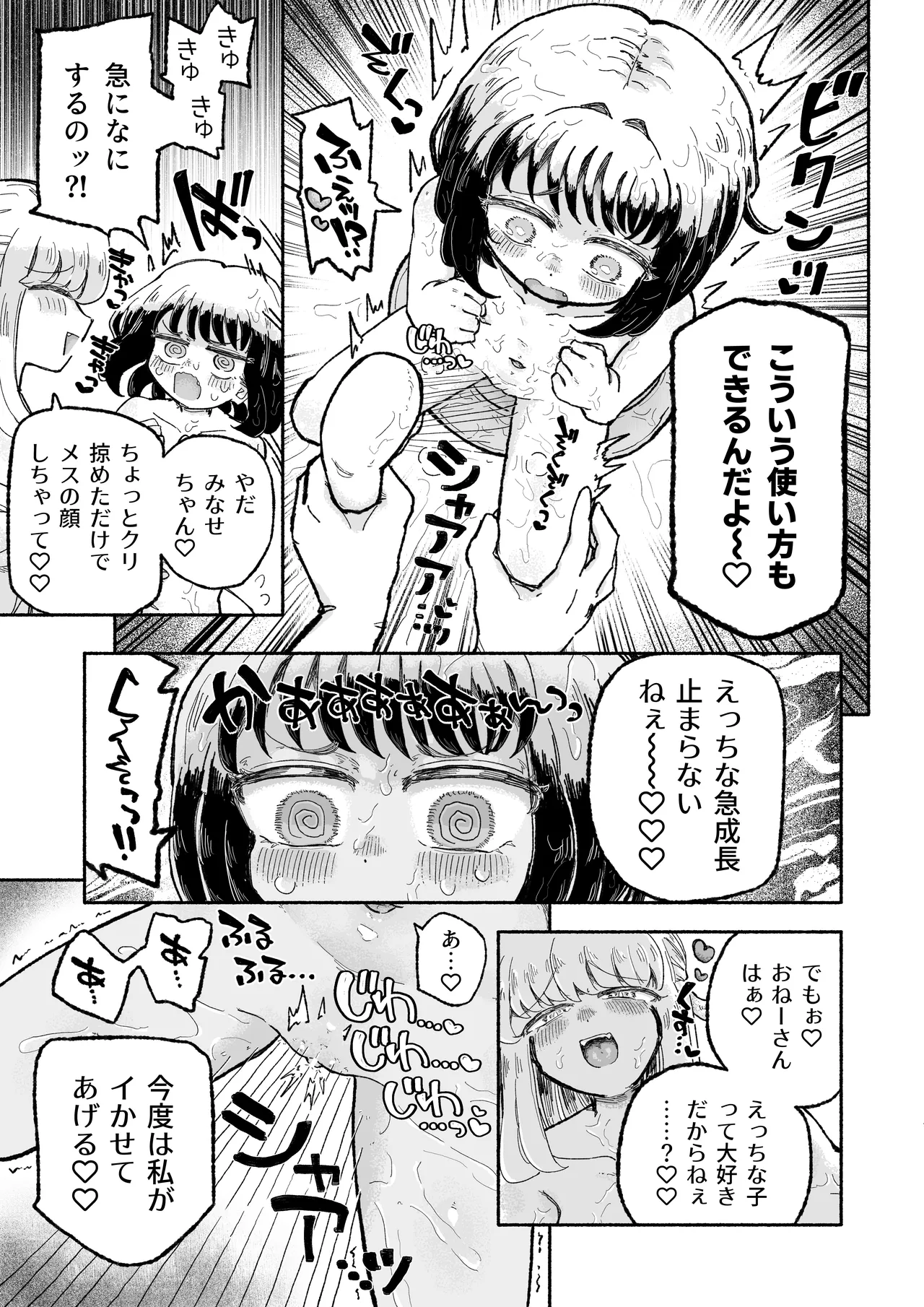 孤独少女、駆け堕つ。 Page.27