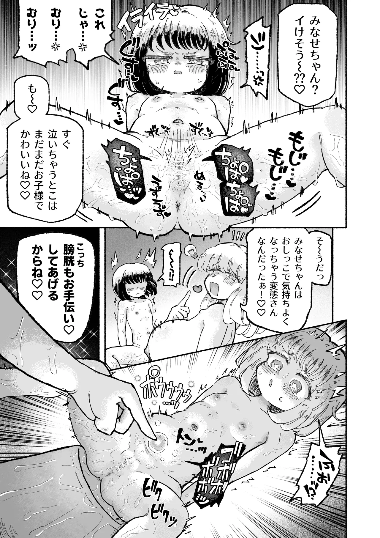 孤独少女、駆け堕つ。 Page.29