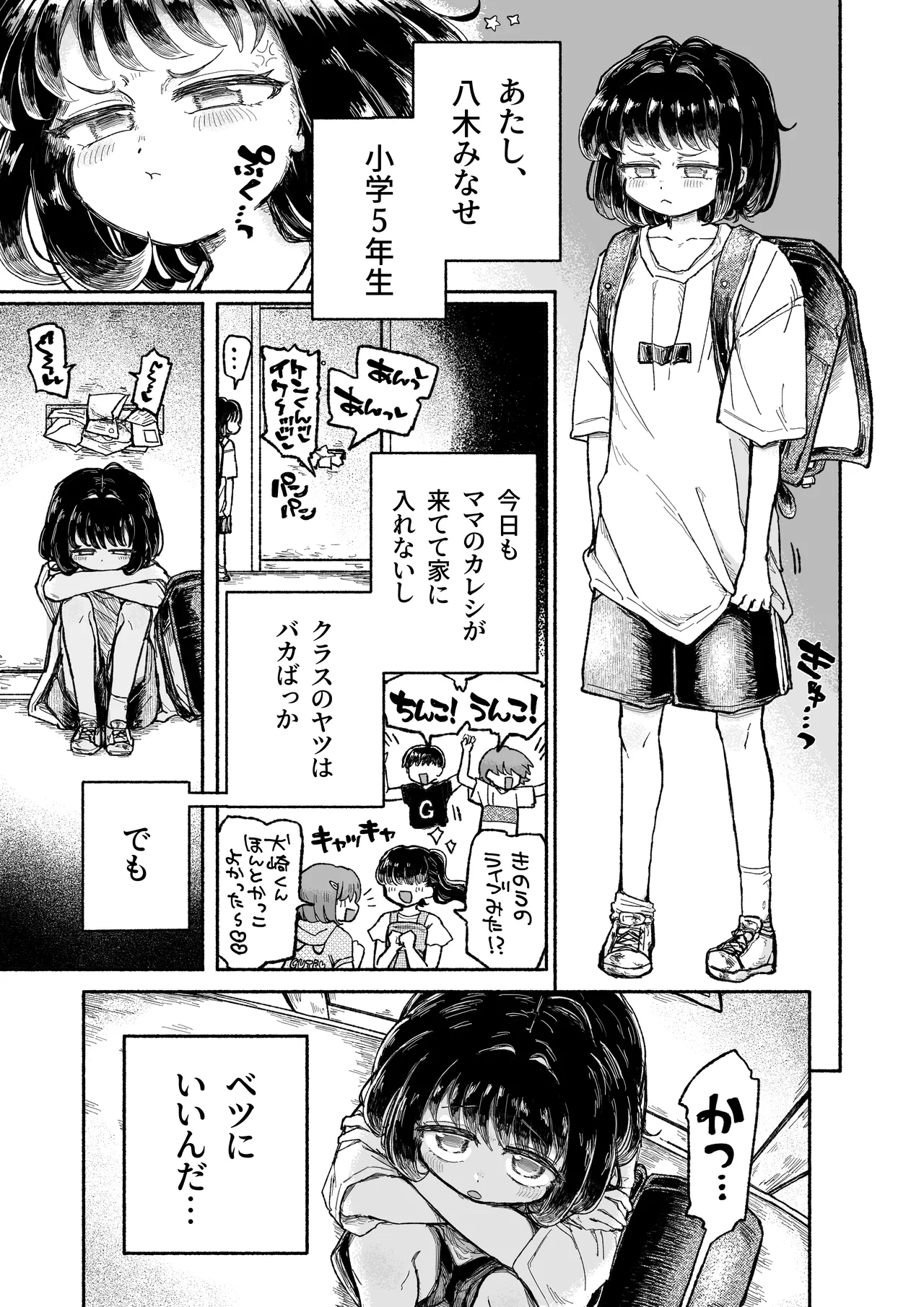 孤独少女、駆け堕つ。 Page.3