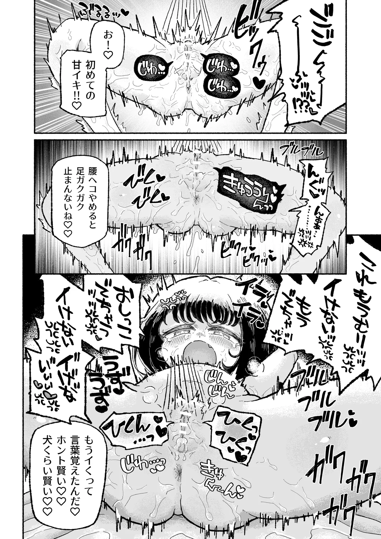 孤独少女、駆け堕つ。 Page.32